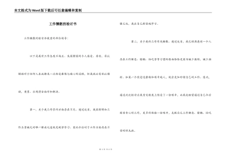 工作懒散的检讨书