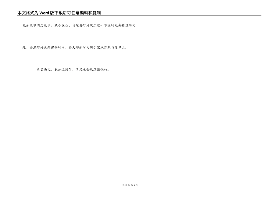 作业不完成检讨书_第2页