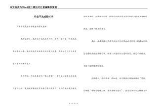 作业不完成检讨书