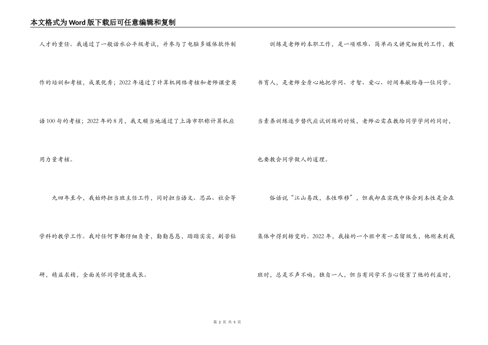 小学高级教师申报小结_第2页
