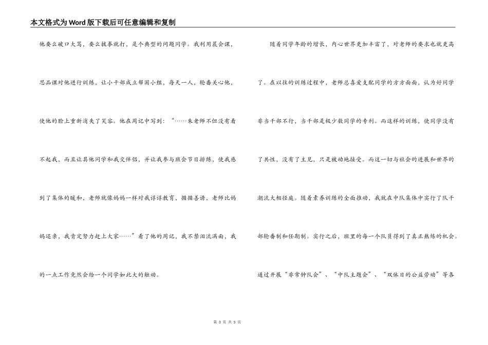 小学高级教师申报小结_第3页