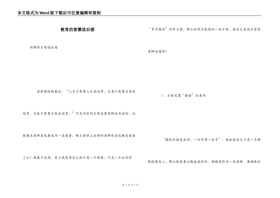 教育的智慧读后感_1_第1页