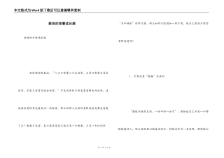教育的智慧读后感_1