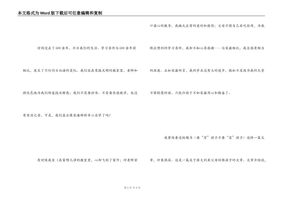 送东阳马生序读后感_第2页