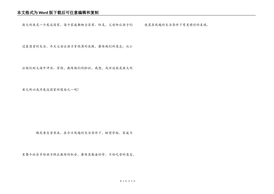 送东阳马生序读后感_第3页