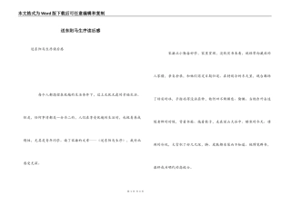送东阳马生序读后感