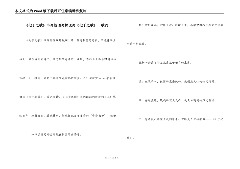《七子之歌》串词朗诵词解说词《七子之歌》，歌词_第1页