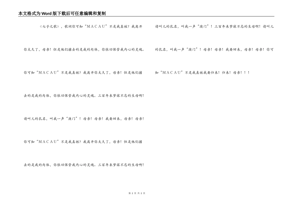 《七子之歌》串词朗诵词解说词《七子之歌》，歌词_第2页