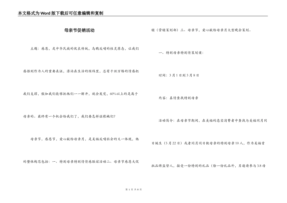 母亲节促销活动_第1页