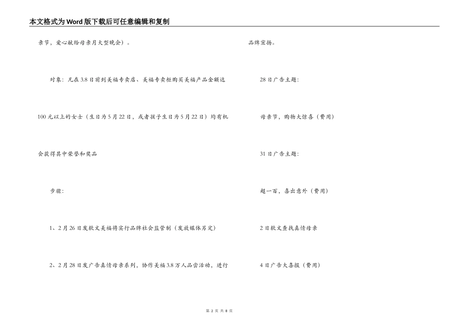 母亲节促销活动_第2页