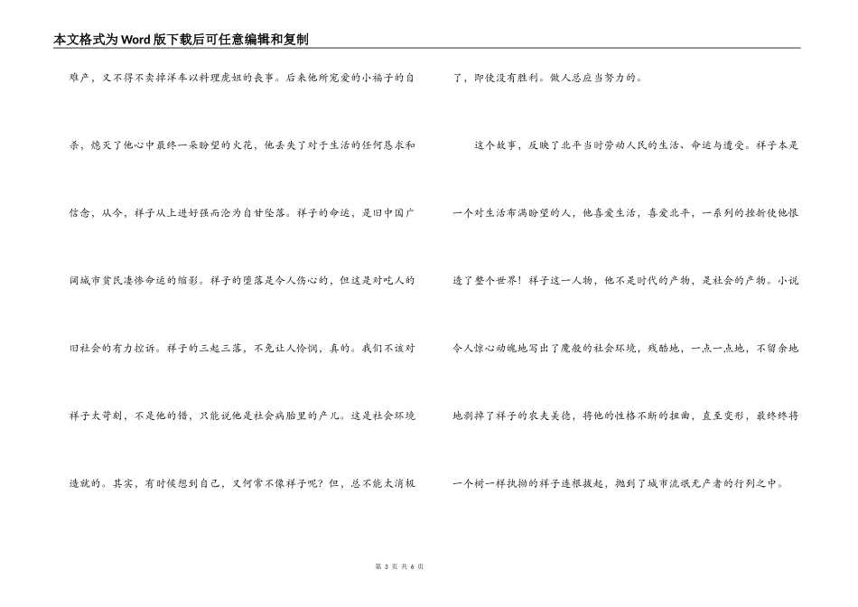 骆驼祥子读后感1000字_第3页