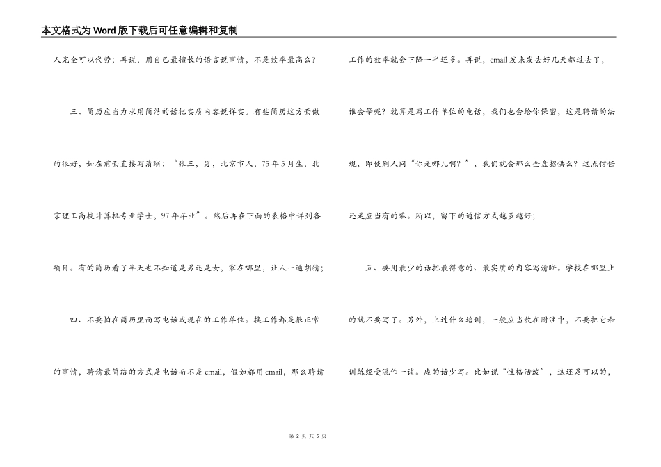 怎样写一份好的应聘简历_第2页