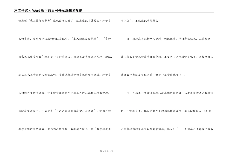 怎样写一份好的应聘简历_第3页