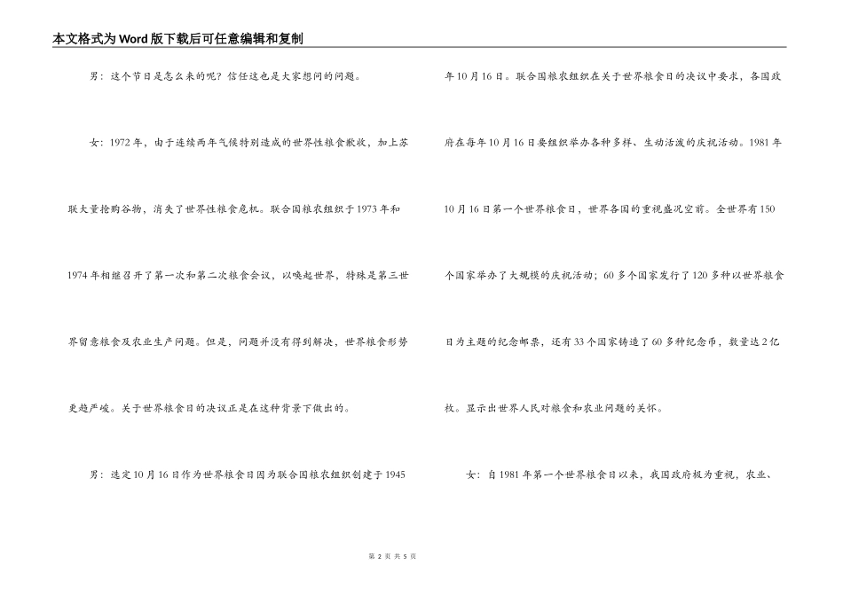 红领巾广播稿-世界粮食日专题_第2页