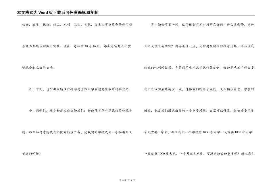 红领巾广播稿-世界粮食日专题_第3页