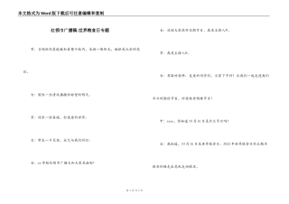红领巾广播稿-世界粮食日专题