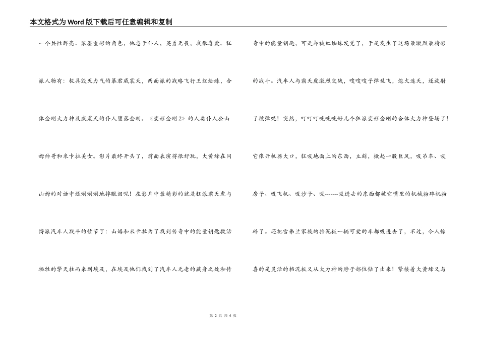 暑期作文：《变形金刚2》—酷毙了_第2页