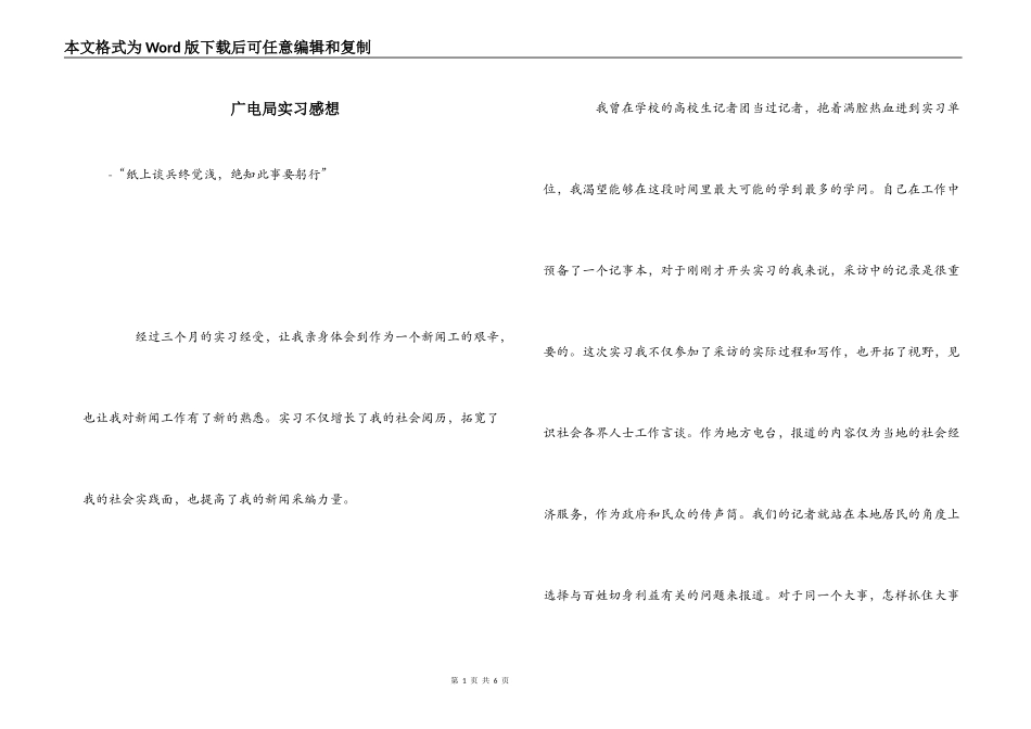 广电局实习感想_第1页