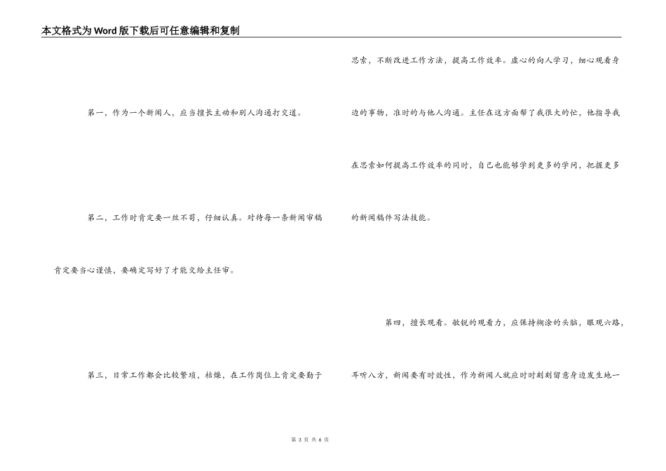 广电局实习感想_第3页