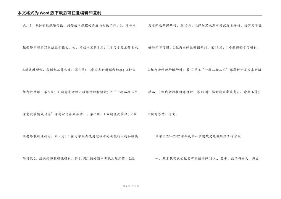 中学2022—2022学年度第一学期政史地教研组工作计划_第2页