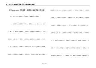 中学2022—2022学年度第一学期政史地教研组工作计划