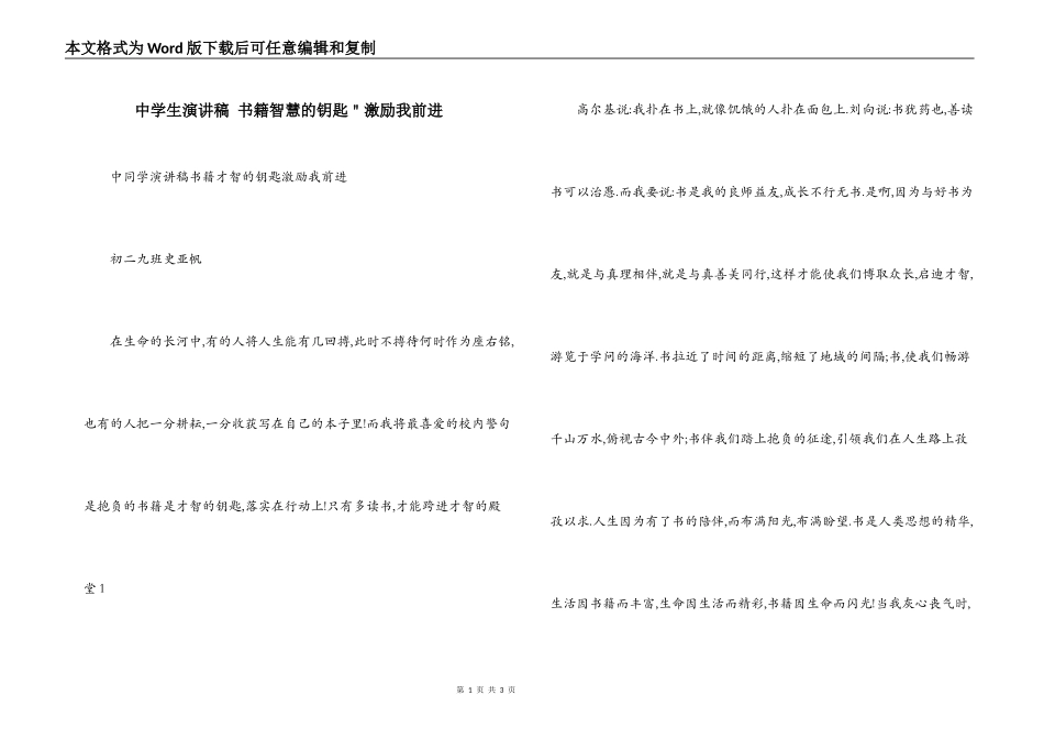 中学生演讲稿 书籍智慧的钥匙＂激励我前进_第1页