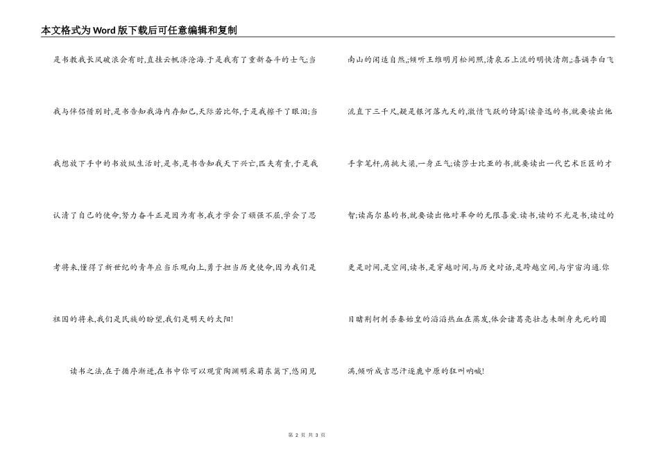 中学生演讲稿 书籍智慧的钥匙＂激励我前进_第2页