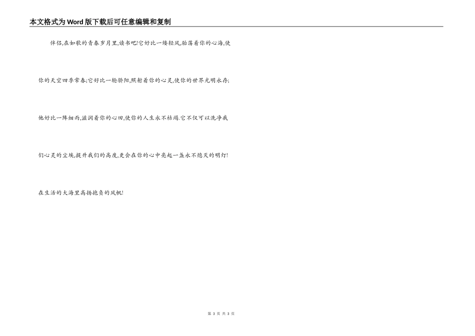 中学生演讲稿 书籍智慧的钥匙＂激励我前进_第3页