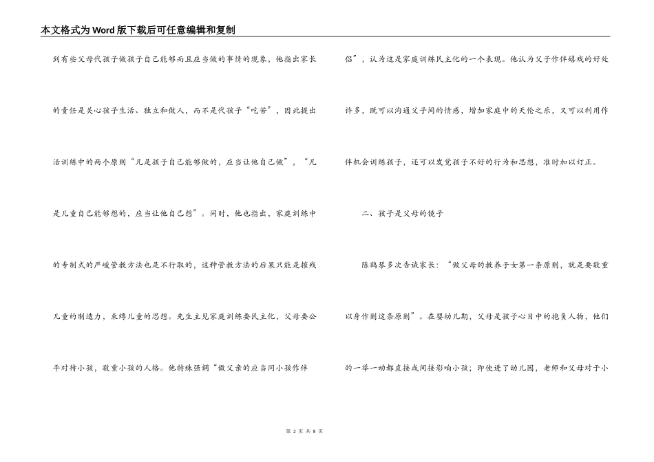 家庭教育读后感_第2页