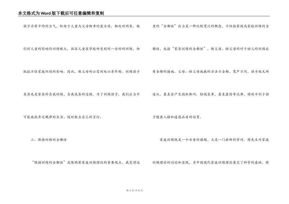 家庭教育读后感_第3页