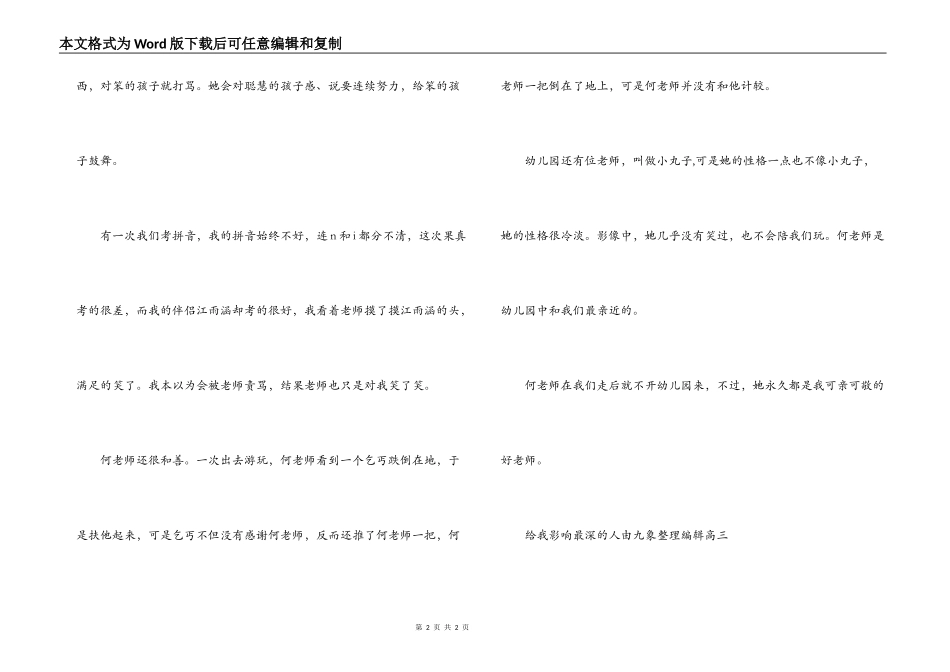 给我影响最深的人_第2页