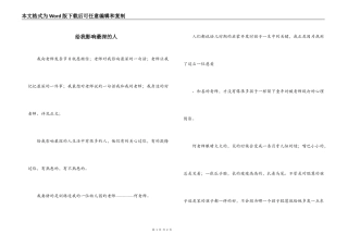给我影响最深的人