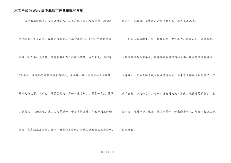 焦作云台山导游词_第2页