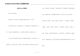 焦作云台山导游词