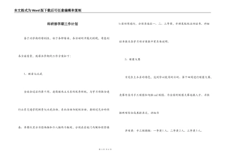 科研部学期工作计划