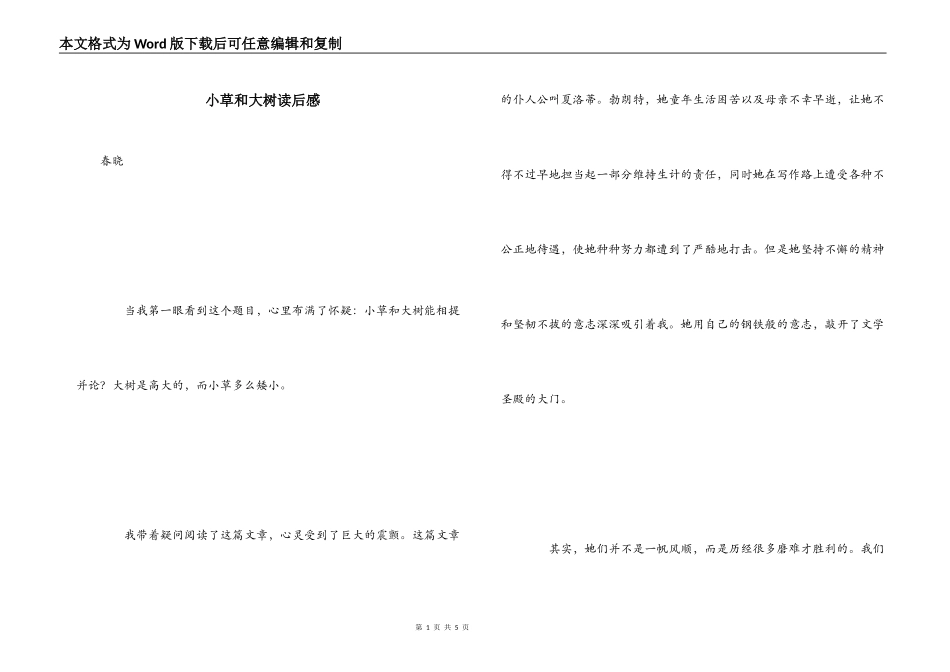 小草和大树读后感_第1页