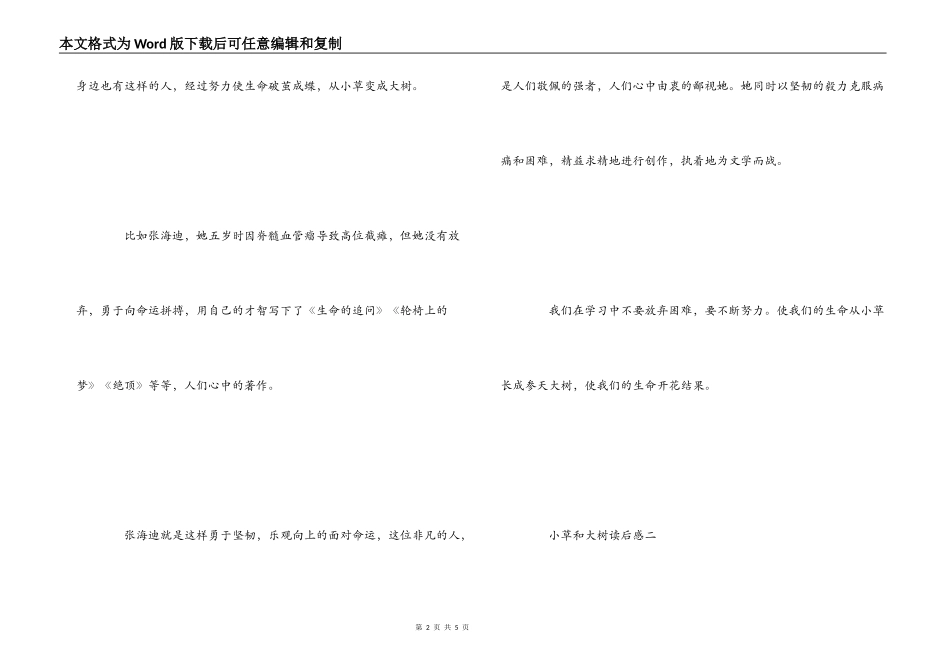 小草和大树读后感_第2页
