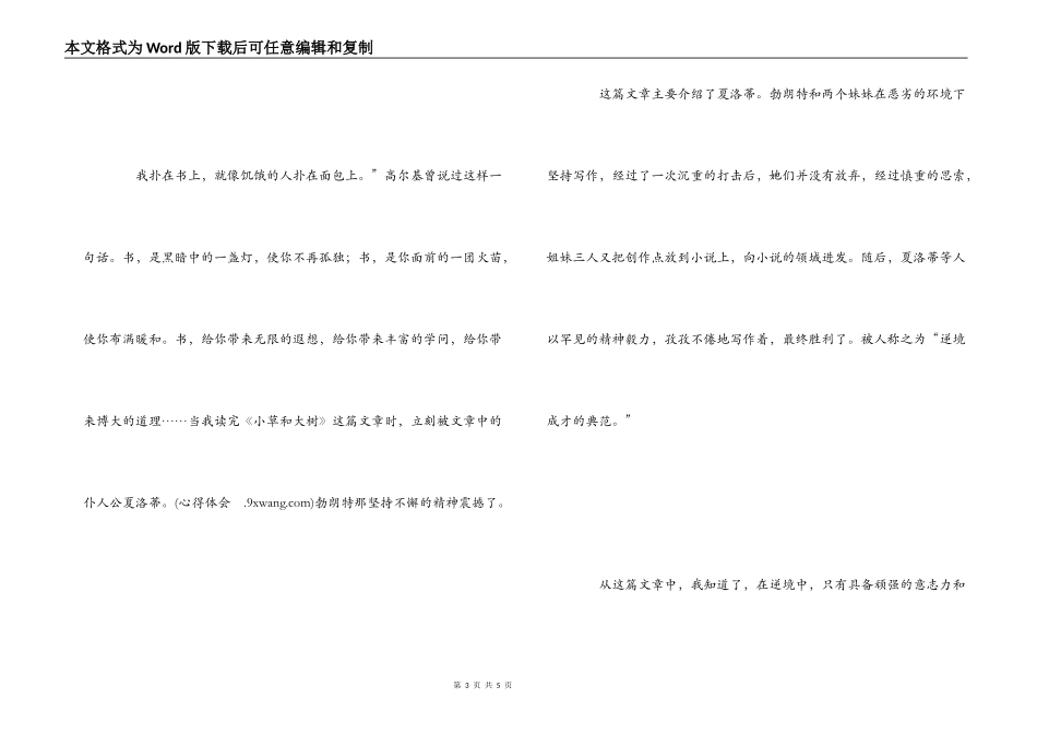 小草和大树读后感_第3页