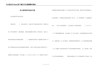 幼儿园母亲节活动方案