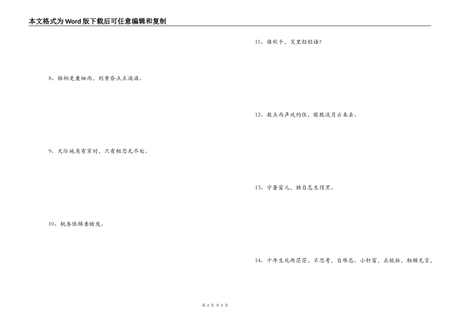 形容凄美爱情的诗句 竟无语凝噎_第2页