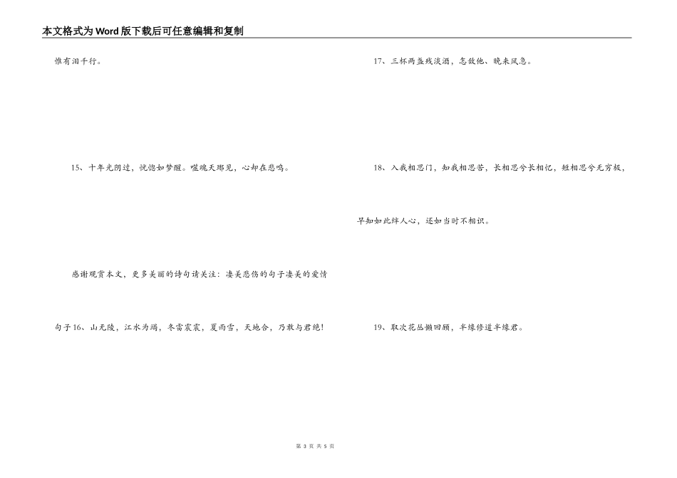 形容凄美爱情的诗句 竟无语凝噎_第3页