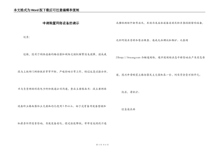 申请购置网络设备的请示