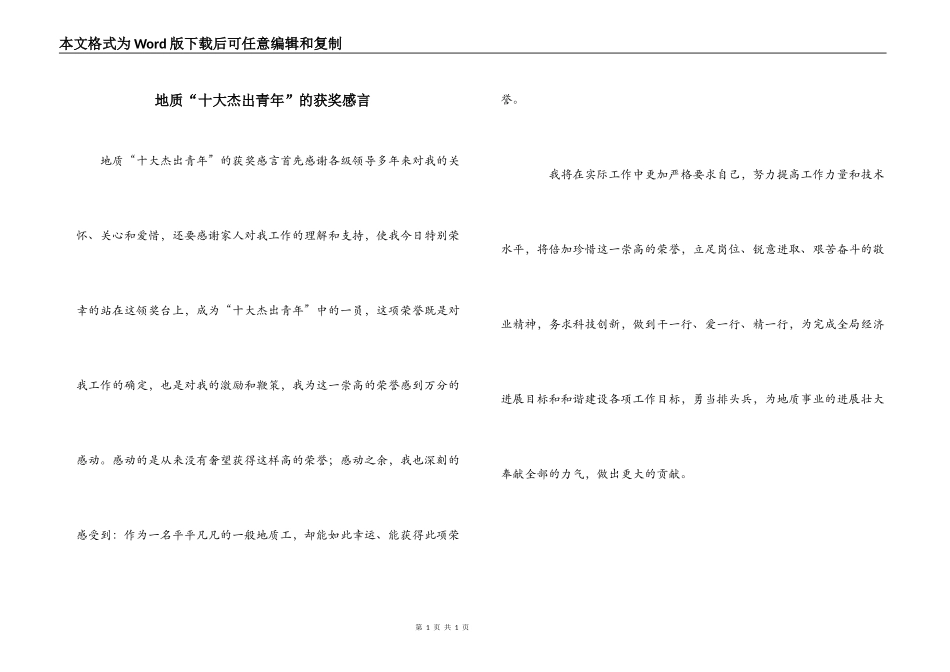 地质“十大杰出青年”的获奖感言_第1页