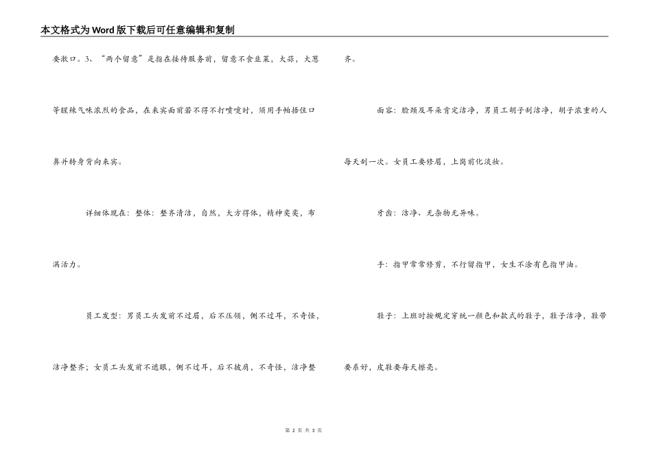 餐饮接待及服务人员仪容仪表规范_第2页