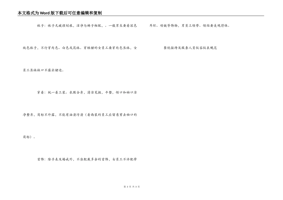 餐饮接待及服务人员仪容仪表规范_第3页