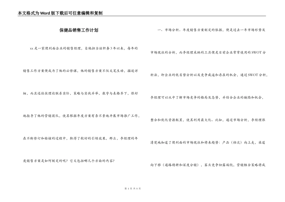 保健品销售工作计划_第1页