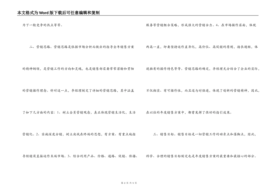 保健品销售工作计划_第2页