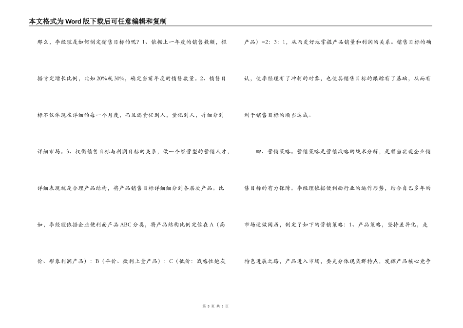 保健品销售工作计划_第3页