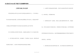 大学学习部工作计划书