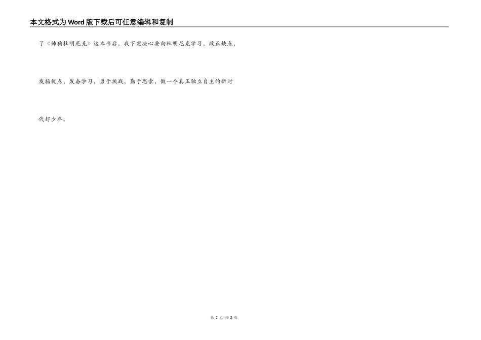 读《帅狗杜明尼克》有感_第2页